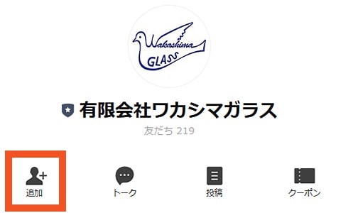 友だち追加画面