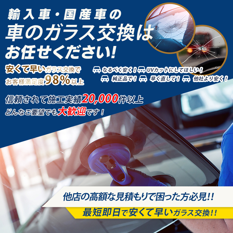 ワカシマガラス  | あらゆる国産・輸入車のガラス交換・修理は三鷹・東京23区のワカシマガラス にお任せください