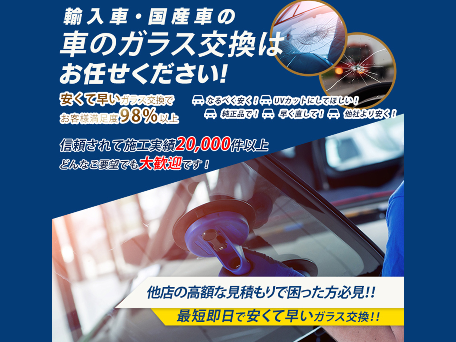ワカシマガラス あらゆる国産 輸入車のガラス交換 修理は三鷹 東京23区のワカシマガラス にお任せください